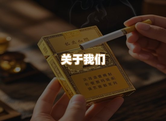 关于名仕香烟网